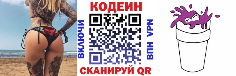Codein Purple Drank  сайты даркнета телеграм  Сертолово 