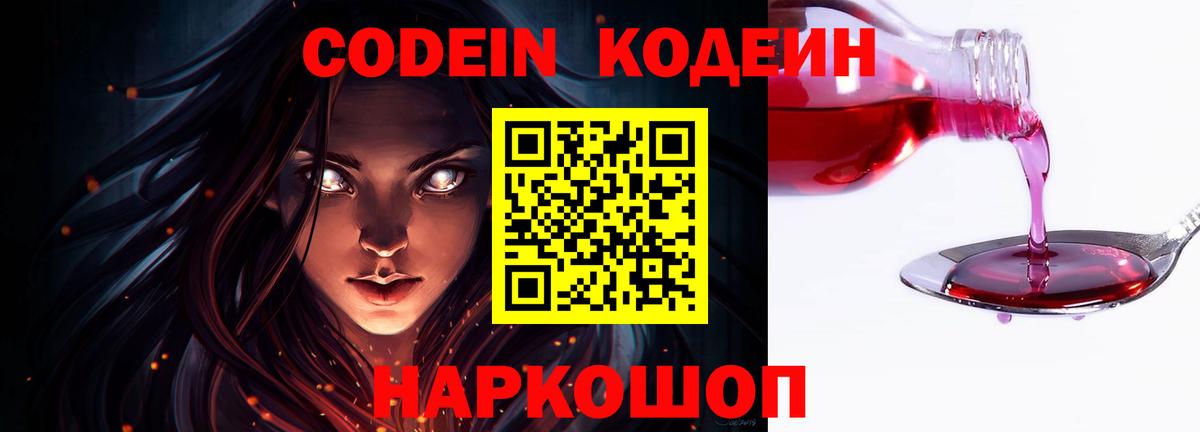 Кодеиновый сироп Lean напиток Lean (лин) Сертолово