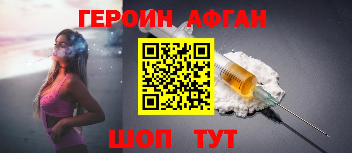 Героин VHQ Сертолово